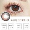 SIMO飞行墨色（日抛）SO110 商品缩略图1