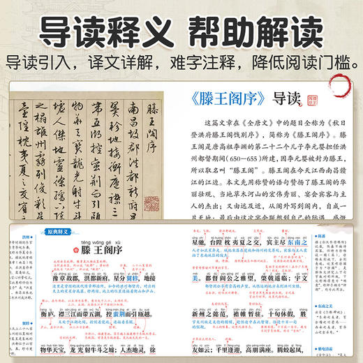 陈琴歌诀乐读背古文系列 滕王阁序 商品图2