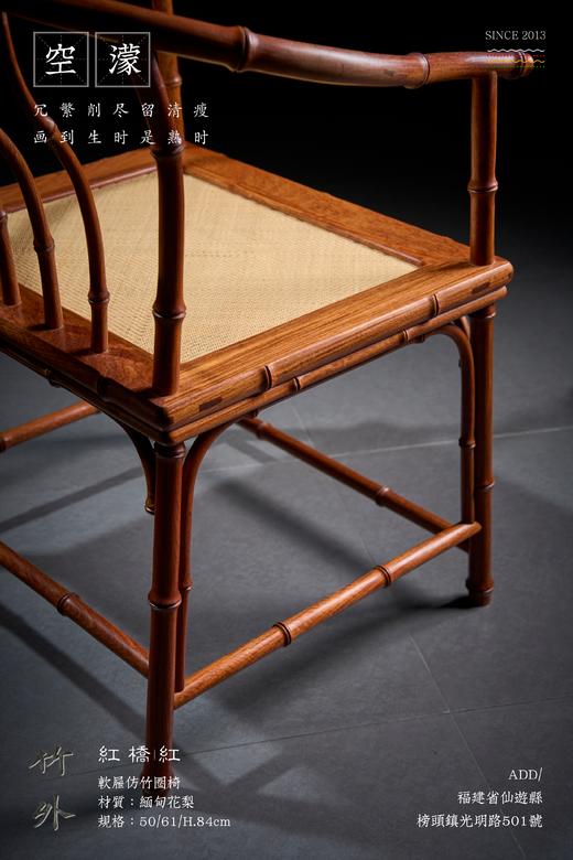 红桥红  家具严选  缅甸花梨（大果紫檀）【编藤 竹节圈椅】 商品图8