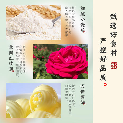 雅觅宫廷玫瑰桃酥 270g 商品图5