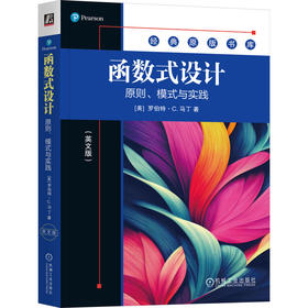 函数式设计 原则、模式与实践(英文版)