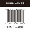 （2026年2月2日发货）津沽中医药非物质文化遗产代表性传承人口述采珍 中医药 非物质文化遗产 代表性传承人 商品缩略图4
