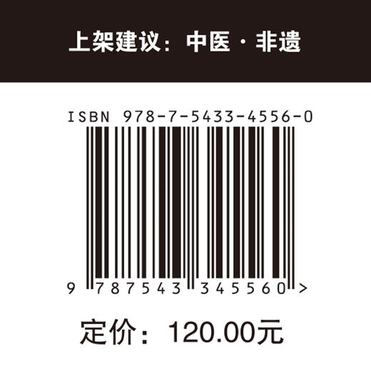 （2026年2月2日发货）津沽中医药非物质文化遗产代表性传承人口述采珍 中医药 非物质文化遗产 代表性传承人 商品图4
