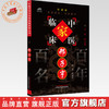 邢子亨（中国百年百名中医临床家丛书）珍藏版 邢睿贞 编著 全国名老中医经验集书籍 中国中医药出版社 商品缩略图0