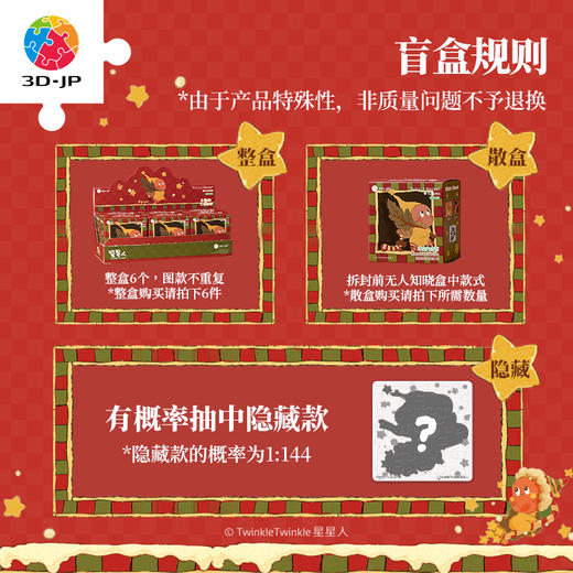 16片 盲盒磁铁塑料拼图 D1570 TwinkleTwinkle星星人-圣诞使者系列 商品图4