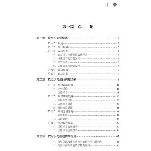 软组织肉瘤诊断与治疗 免疫监视与肿瘤发生 软组织肉瘤影像学诊断 恶性外周神经鞘瘤 主编张星 牛晓辉9787117367653人民卫生出版社 商品图2