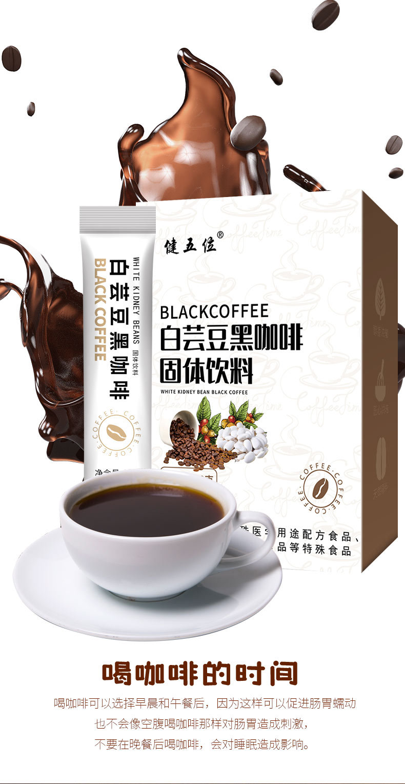 白芸豆黑咖啡详情_04.jpg