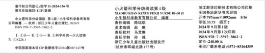 《小火箭科学分级阅读》 全40册+8册游戏书  00位自身育儿专家+科普大咖，花费6年时间，专门为3~10岁孩子打造的权威科普书 商品图11