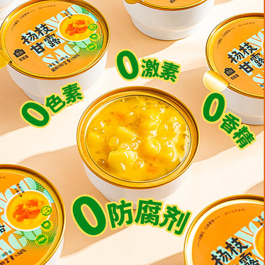 蔡府 水牛乳双皮奶210g+杨枝甘露180g老广风味开盖即食甜品下午茶小零食 D 商品图7