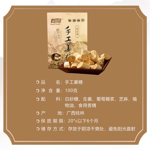 桂林金顺昌阳朔特产传统手工姜糖100g 商品图1