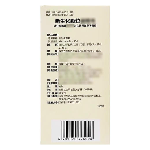 云丰,新生化颗粒【6g*20袋】云南白药 商品图4