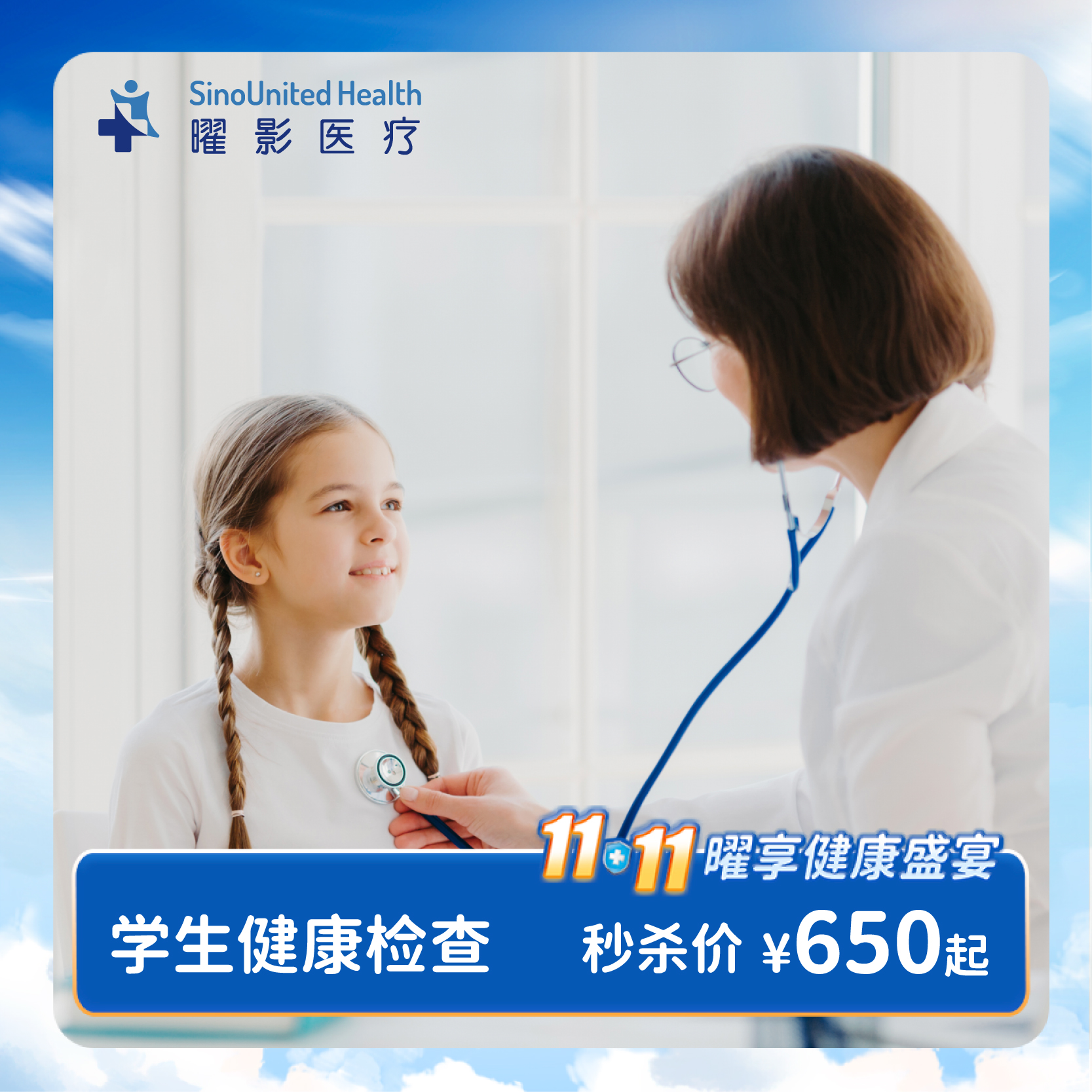 儿童/青少年（入园/入学适用） - 学生健康检查-  Children's Health Checkup