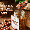 【直发】渡江宴50%牛肉酱200g*2瓶 商品缩略图0