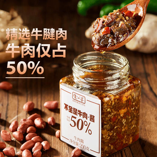 【直发】渡江宴50%牛肉酱200g*2瓶 商品图0