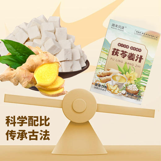 【湿无踪！姜汁薏茯苓饮】严选每一味食材，经典食养方，结合现代营养学，28道工艺制作，固体饮料好吸收茯苓姜黄粉L 商品图1
