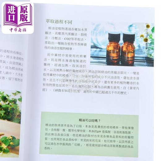 预售 【中商原版】中医芳疗应用全书 2024畅销改版 港台原版 李淳廉 麦浩斯出版 商品图3
