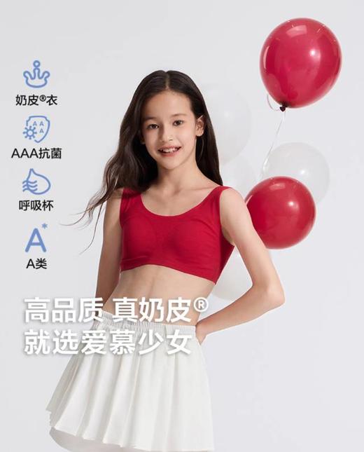 8楼爱慕儿童Aimer Kids少女百搭小奶皮二阶段短背心 商品图2