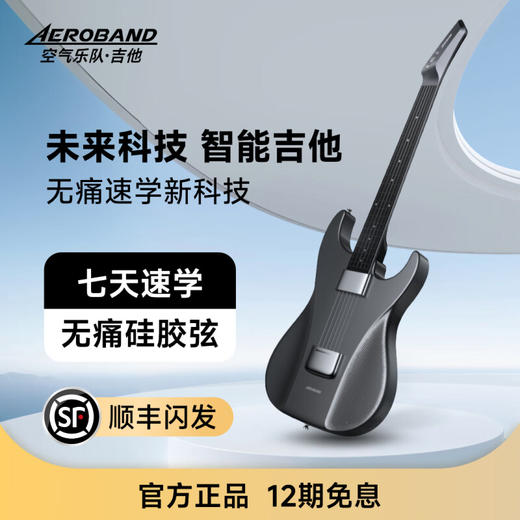 Aeroband 智能无痛吉他 AG吉他 专业套装 商品图0