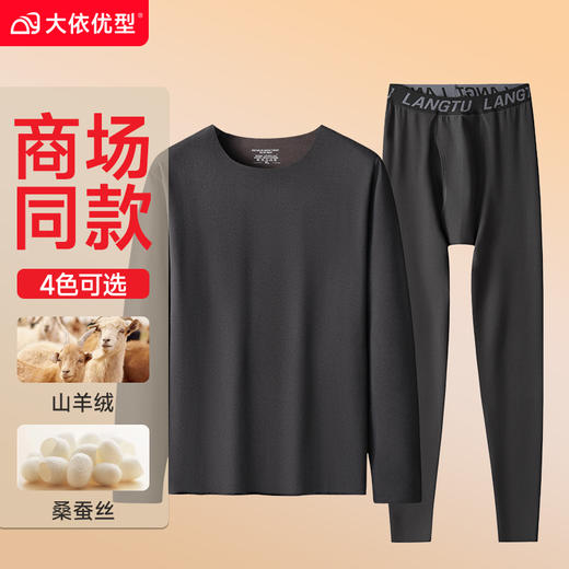 【羊绒保暖】【新款DSF】大依优型大码男装羊绒保暖套装内衣弹力舒适保暖秋衣秋裤 商品图7