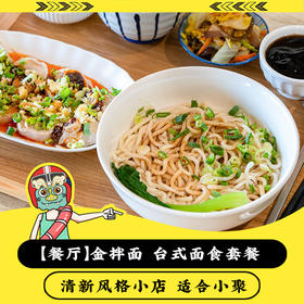 【餐厅】金湖镇金拌面 台式套餐 小径车站附近