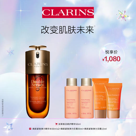 【12月】娇韵诗全新第九代黄金双萃精华液50ml 商品图0