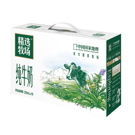 蒙牛精选牧场纯牛奶全脂灭菌乳利乐苗条装250ml×10包 商品图0