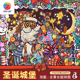 1500片 平面塑料拼图 H3823 全景长版拼图-泡面-圣诞城堡