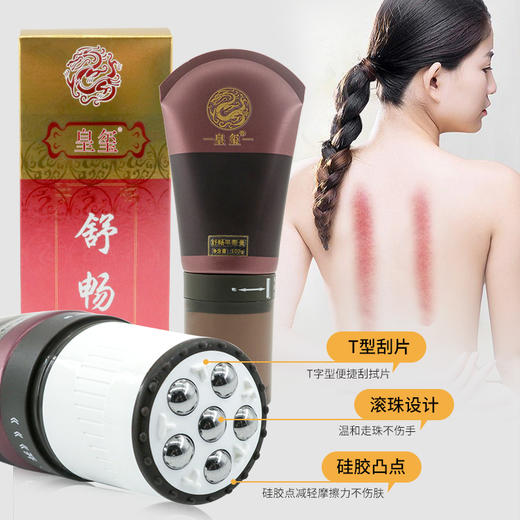 皇玺  舒畅平衡膏 快速渗透温和舒畅赋活身体 商品图2