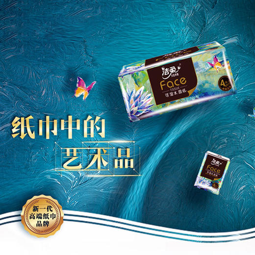 【柔软舒适，亲肤细腻】洁柔抽纸face油画系列 80抽4层4包 可湿水面纸巾 实惠餐巾纸整箱装-QA 商品图0
