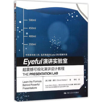 Eyeful 演讲实验室：超震撼可视化演讲设计教程 商品图0