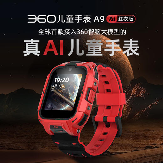 【优享】360儿童手表A9 AI版  AI升级 全能伙伴 微信儿童手表版  360专属隐私安全系统  20米级防水 4G全网通 商品图1