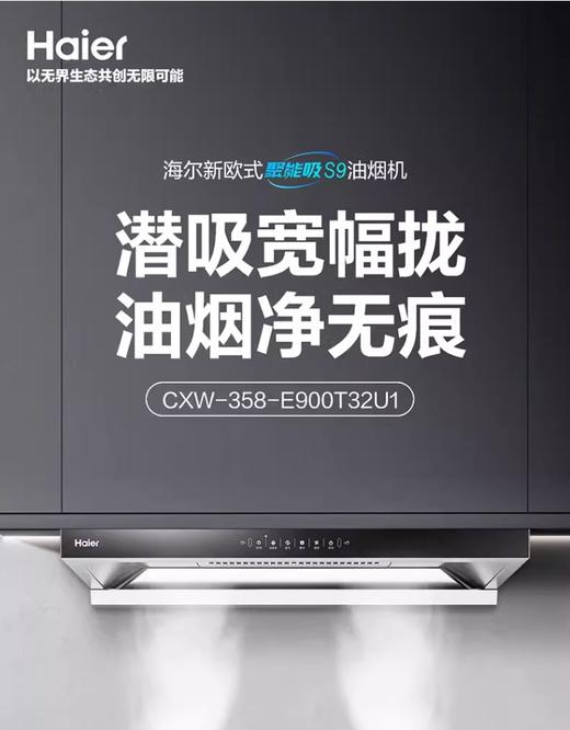 Haier/海尔 CXW-358-E900T32U1 油烟机 商品图8