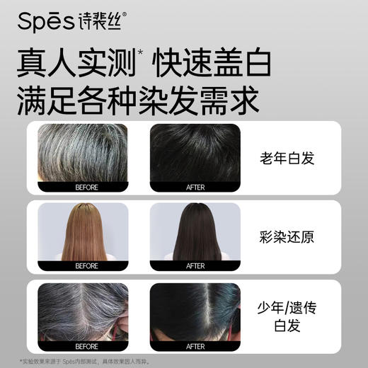 Spēs诗裴丝泡泡染发液（自然黑）一洗黑1盒5袋装【会员周】 商品图5