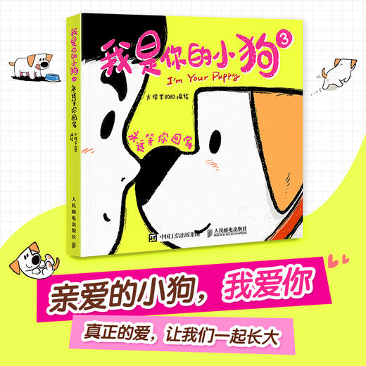 我是你的小狗3 *等你回家 大绵羊bobo漫画作品狗狗心事绘本暖心小狗动物绘本漫画软萌幽默*系减压漫画插画作品书籍 商品图0