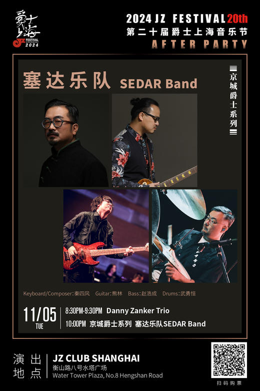 【上海 11.5 晚8点30】Danny Zanker Trio+“京城爵士系列”塞达乐队Sedar Band 商品图0