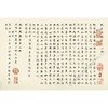 般若波罗蜜多心经/1008片 商品缩略图0