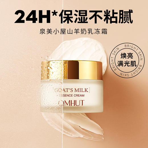 泉美小屋山羊奶保湿霜羊胎素补水霜秋冬季滋润燕麦牛奶修护面霜女 商品图0