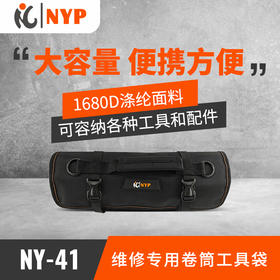  NPY工具包维修专用卷筒工具袋NY-41腰中穿带系统NYP