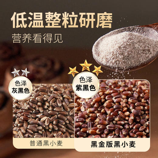 黑金系列黑全麦粉黑金日式面包用小麦粉丝绒蛋糕粉软欧面包用小麦粉 商品图1