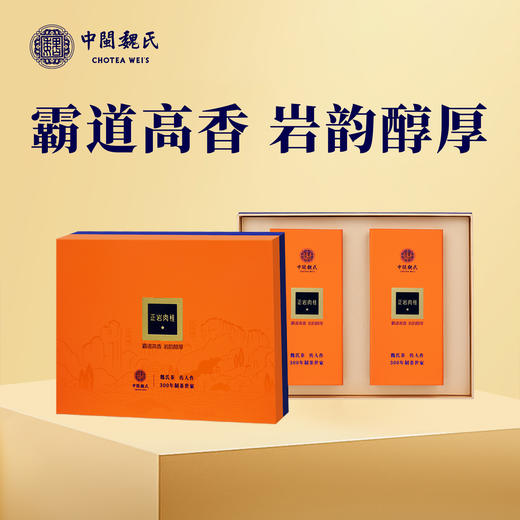 魏氏茶 肉桂一星 正宗武夷岩茶 霸道高香 岩韵醇厚 144g/盒 商品图0