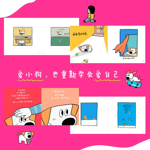 我是你的小狗3 *等你回家 大绵羊bobo漫画作品狗狗心事绘本暖心小狗动物绘本漫画软萌幽默*系减压漫画插画作品书籍 商品图2