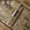 茶香记 印尼土沉香10g装 茗薰堂 线香 沉香味明显 馥郁厚重  做工精致 商品缩略图1