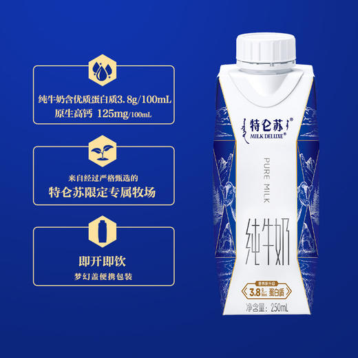 特仑苏纯牛奶全脂灭菌乳利乐梦幻盖250ml×10包（3.8g乳蛋白） 商品图3