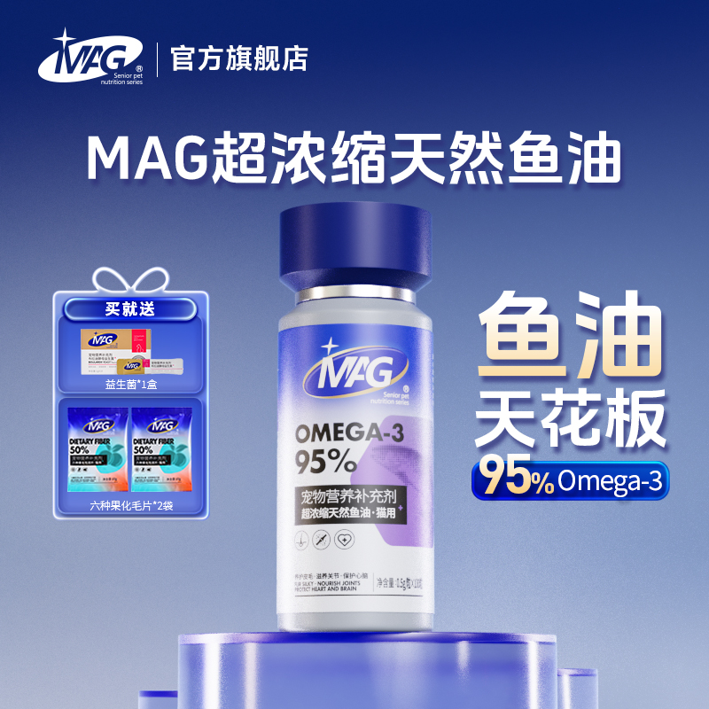 【U+系列】MAG 超浓缩天然鱼油（猫用）美毛护肤养护心脑rTG鱼油胶囊Omega-3浓度95%天然好吸收