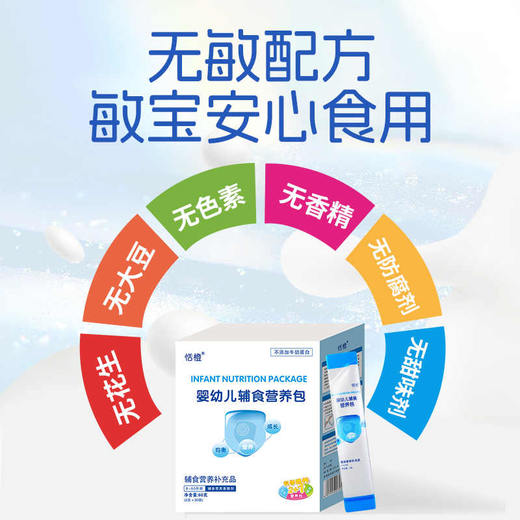 恬橙 婴幼儿 营养包 （30包*2g） 商品图4