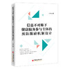 信息不对称下健康服务参与主体的预防激励机制设计 商品缩略图0