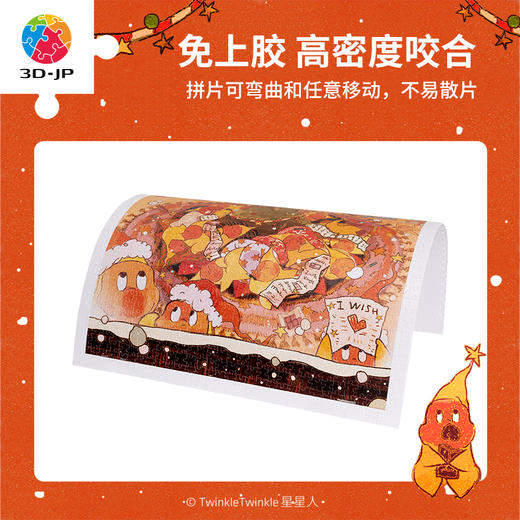 1200片 平面塑料拼图 H3821 TwinkleTwinkle星星人-圣诞夜之梦 商品图2