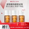 【派样】（紧致精华超值试用）薇诺娜维生素CE精华1.5ml*3支 商品缩略图0