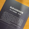 Android游戏开发从入门到精通 第2版 商品缩略图2