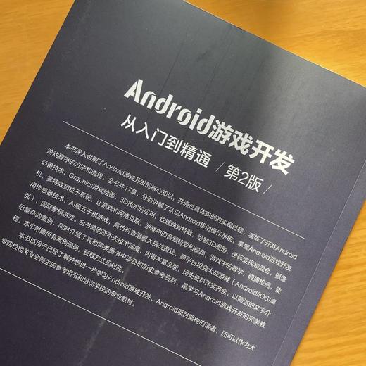 Android游戏开发从入门到精通 第2版 商品图2